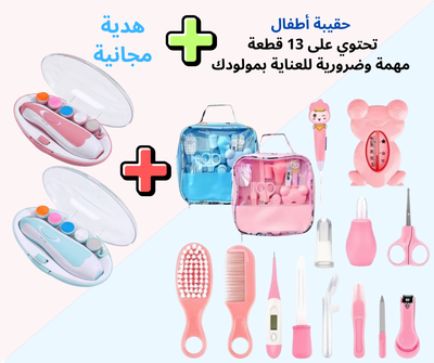Trousse de Soins Bébé 13 Pièces + Cadeau
