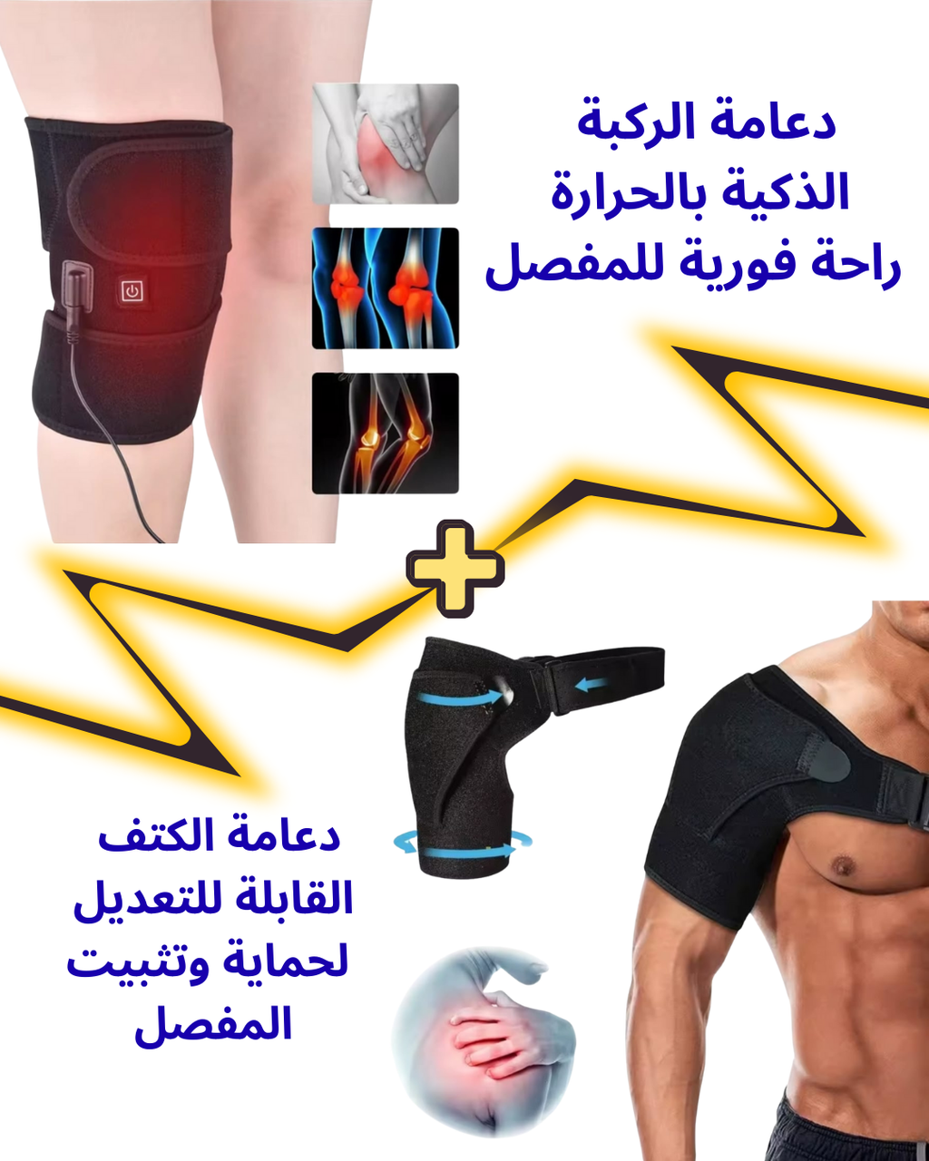 Pack Duo Genouillère Chauffante + Épaulière Réglable