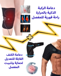 Pack Duo Genouillère Chauffante + Épaulière Réglable