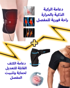 Pack Duo Genouillère Chauffante + Épaulière Réglable