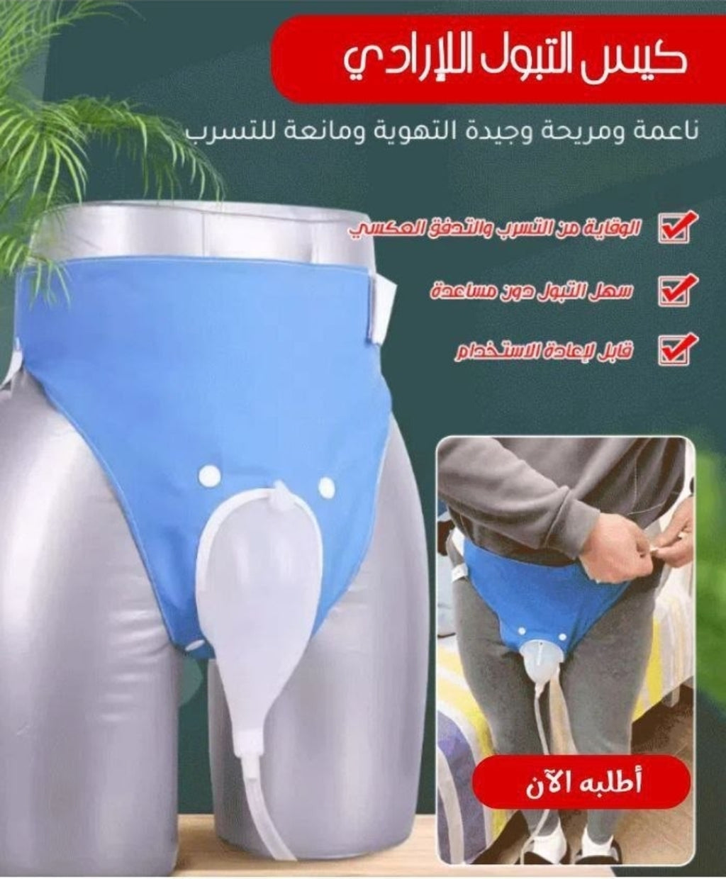 Dispositif Discret pour Incontinence Urinaire