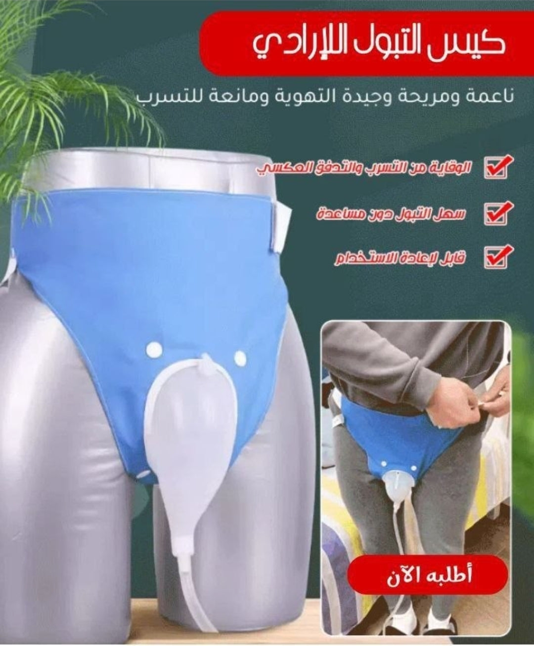 Dispositif Discret pour Incontinence Urinaire