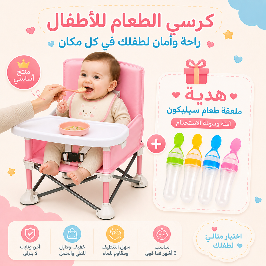 Chaise Repas Bébé Pliable + Cuillère Silicone Offerte