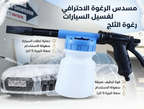 Pistolet à Mousse Professionnel pour Lavage Auto