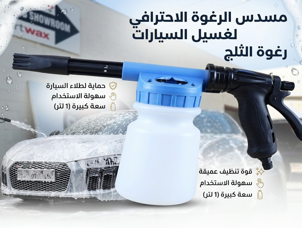 Pistolet à Mousse Professionnel pour Lavage Auto