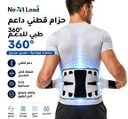حزام الظهر Power Force 360°
