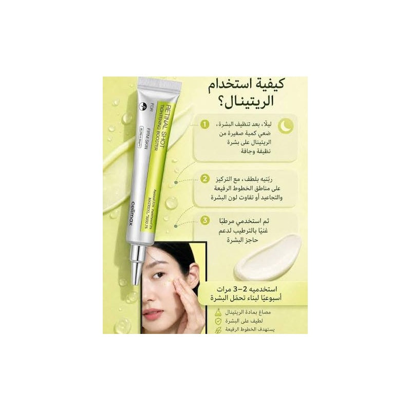 Celimax Retinal Shot Tightening Booster 0,1% 15ml – Soin Anti-Âge Raffermissant